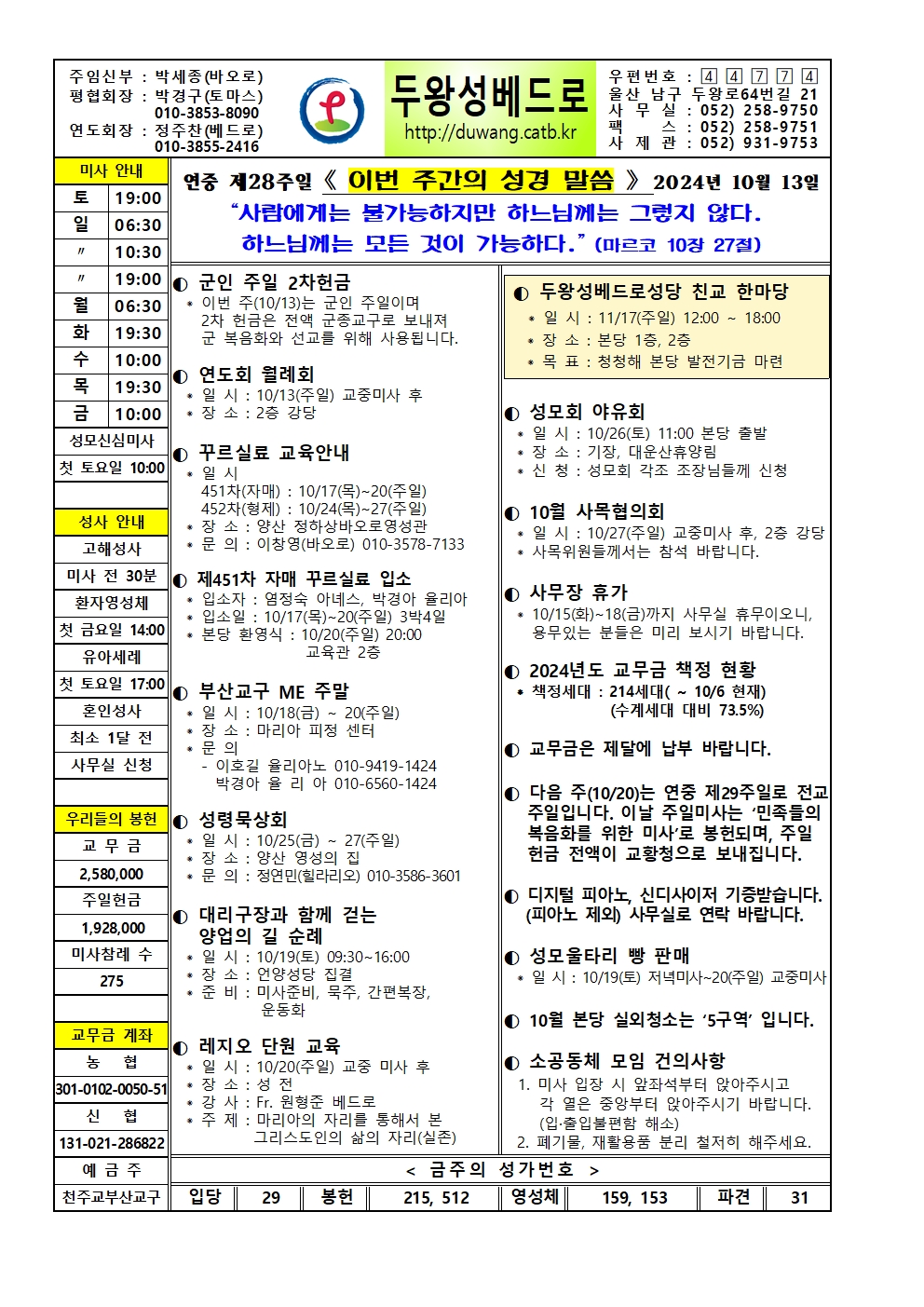 두왕성베드로20241013수정001.jpg
