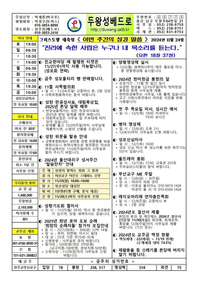두왕성베드로20241124001.jpg