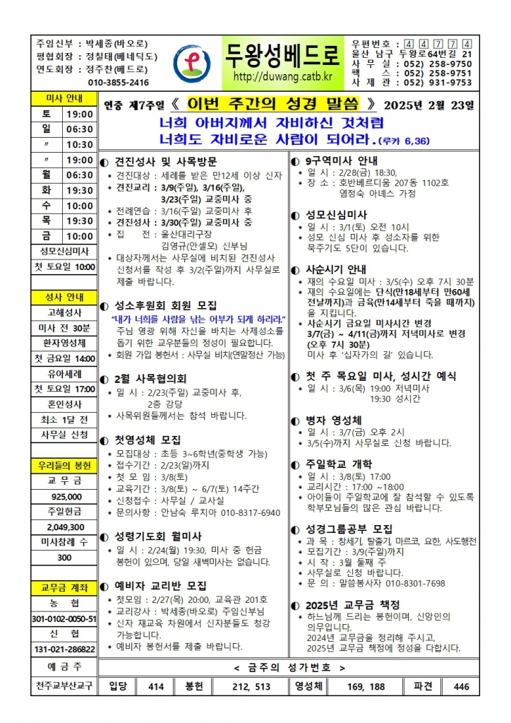 두왕성베드로20250223001.jpg