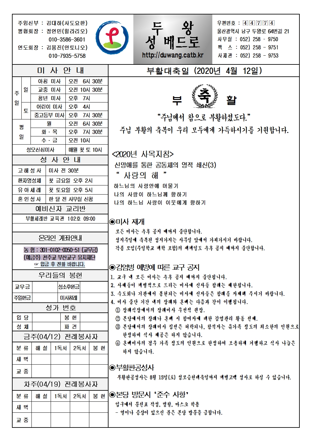 두왕성베드로20200412001.jpg