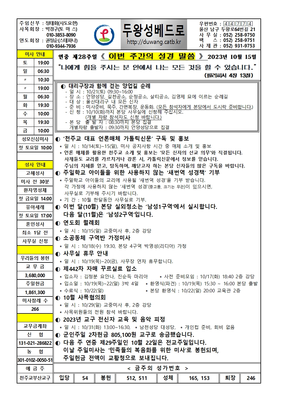 두왕성베드로20231015001.jpg