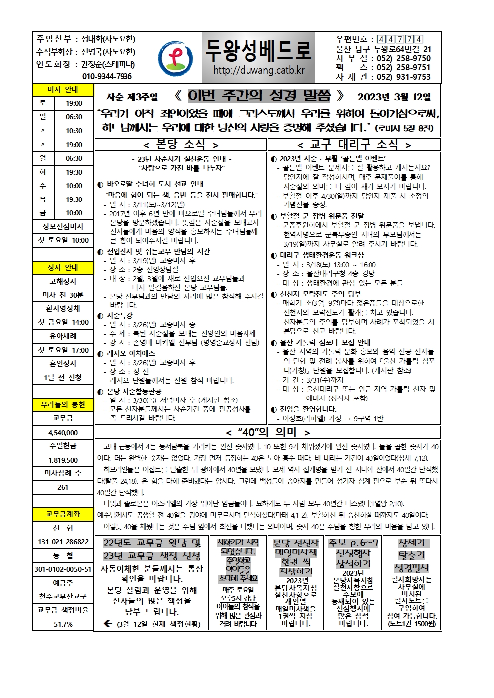 두왕성베드로20230312001.jpg