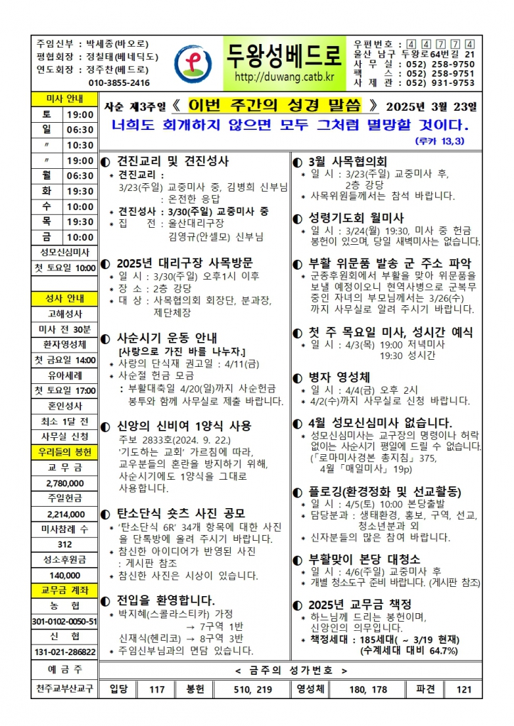 두왕성베드로20250323001.jpg