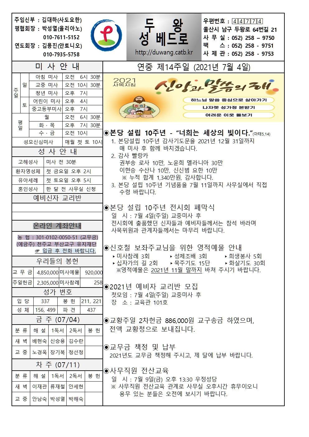 두왕성베드로20210704001.jpg
