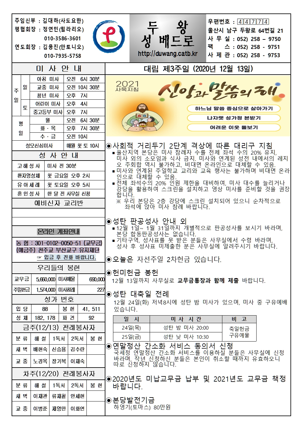 두왕성베드로20201213001.jpg