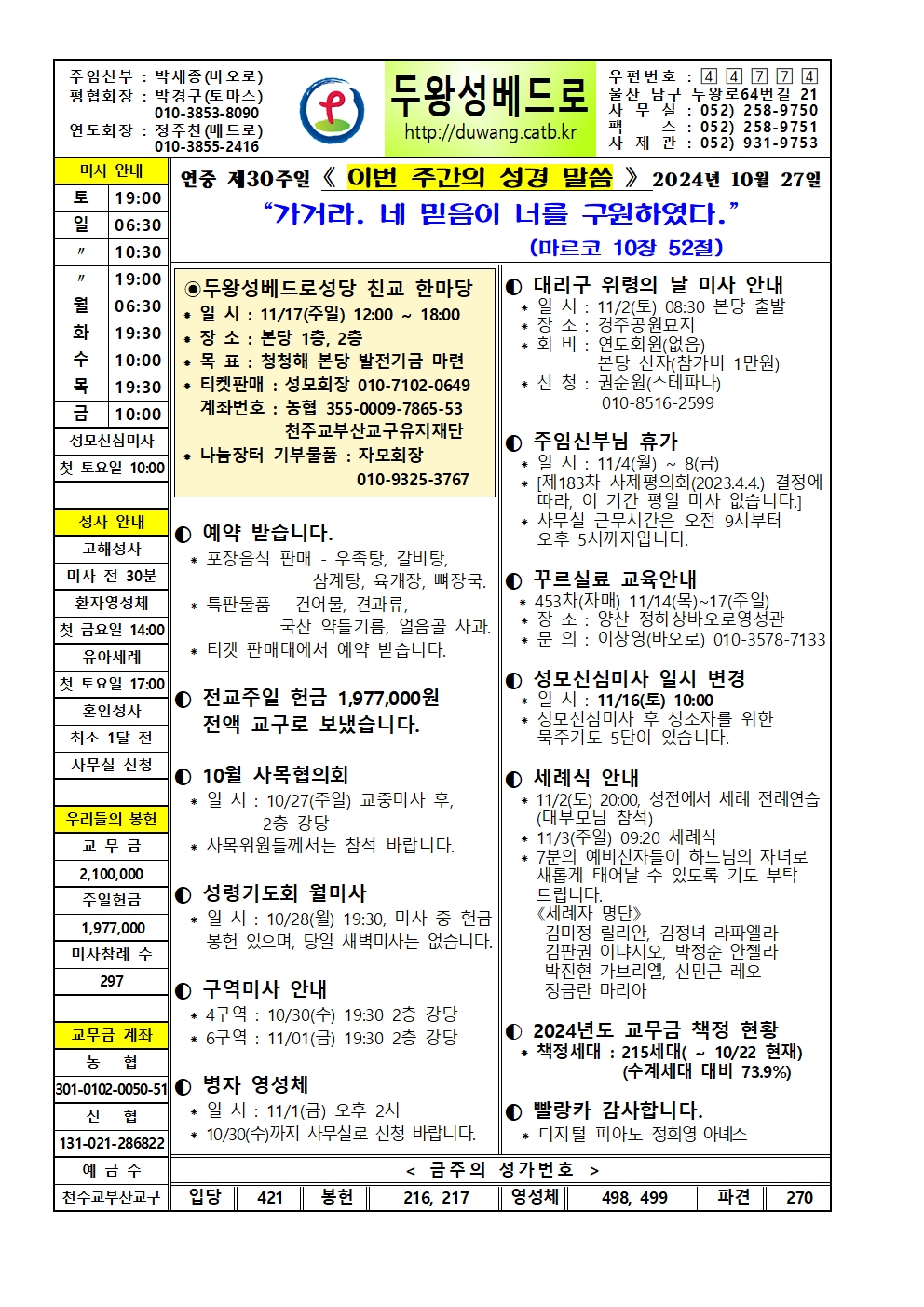 두왕성베드로20241027001.jpg
