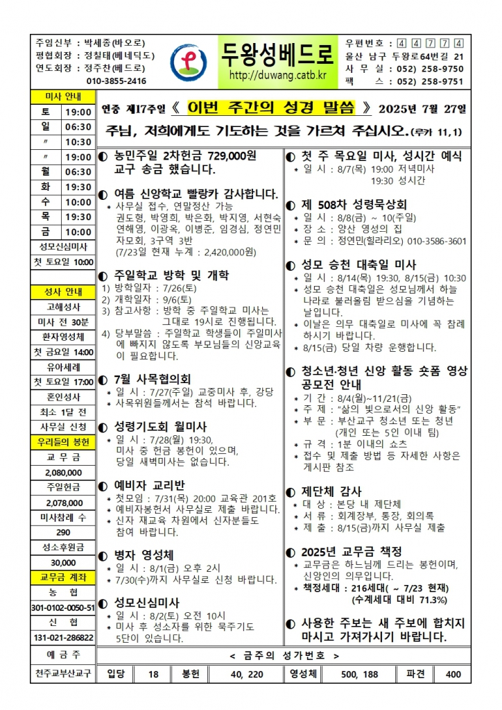 두왕성베드로20250727001.jpg