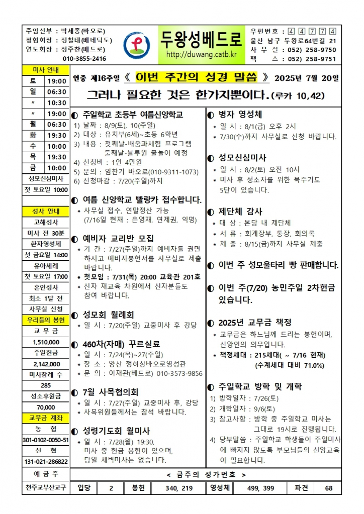 두왕성베드로20250720001.jpg