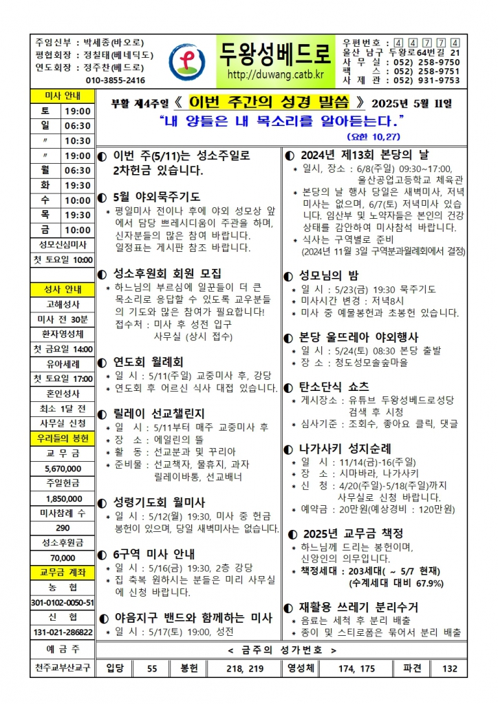두왕성베드로20250511001.jpg