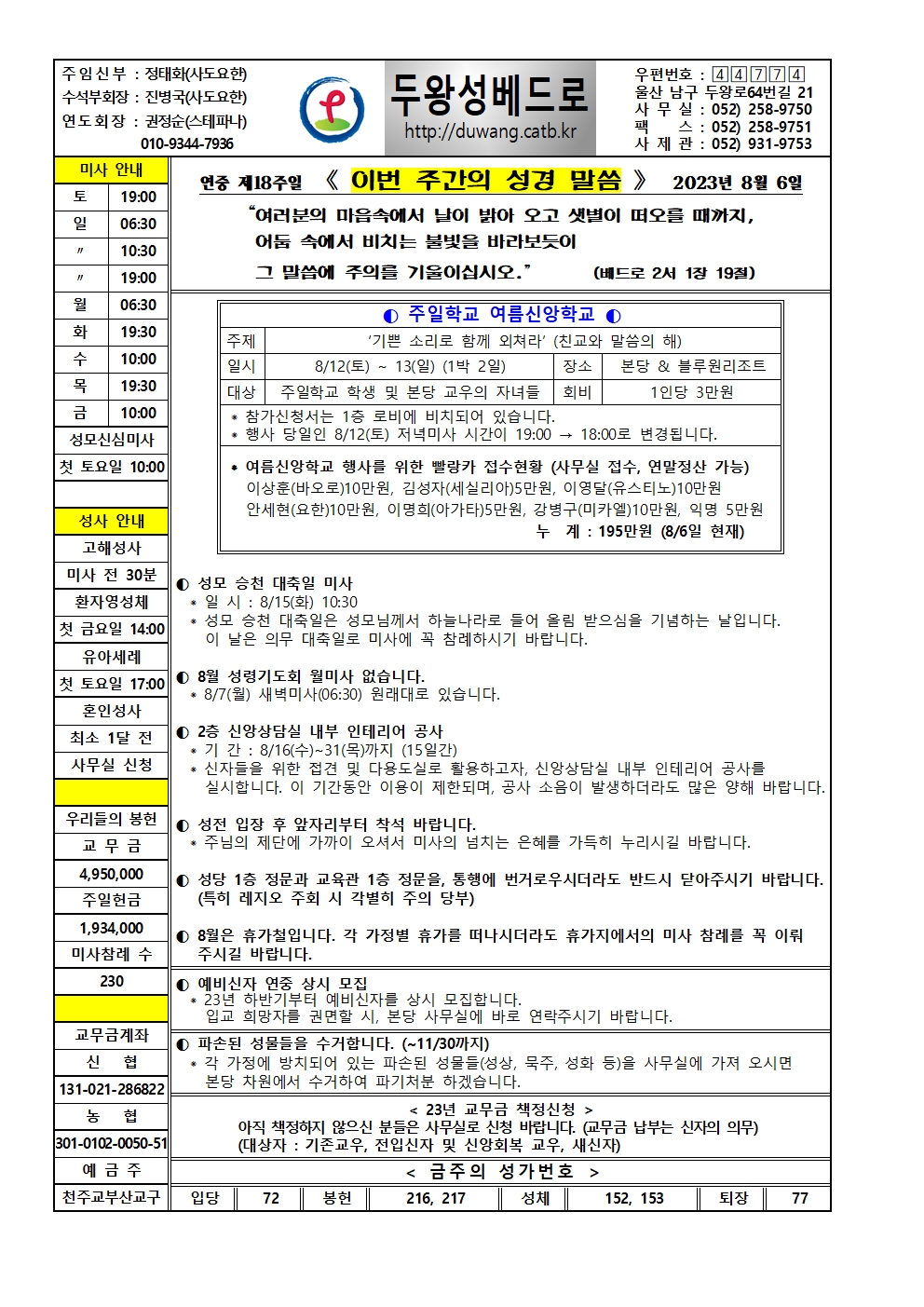 두왕성베드로20230806001.jpg