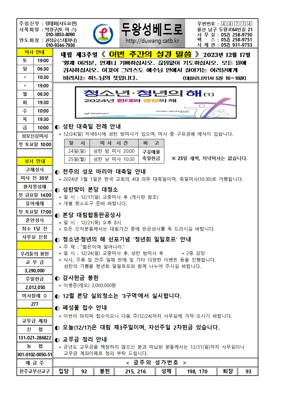 두왕성베드로20231217001.jpg