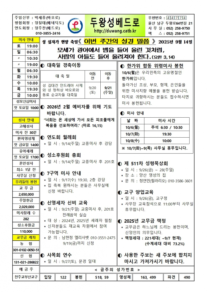 두왕성베드로20250914001.jpg