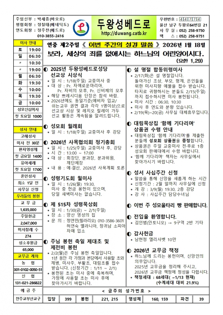 두왕성베드로20260118 수정001.jpg