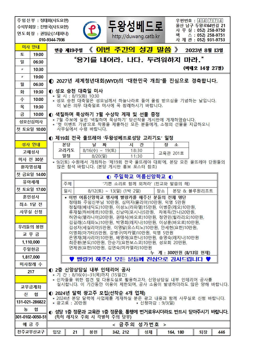 두왕성베드로20230813001.jpg