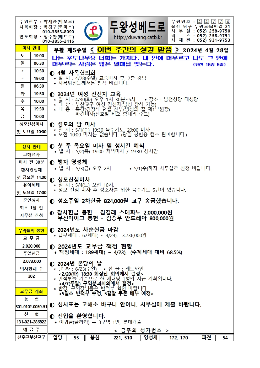 두왕성베드로20240428001.jpg