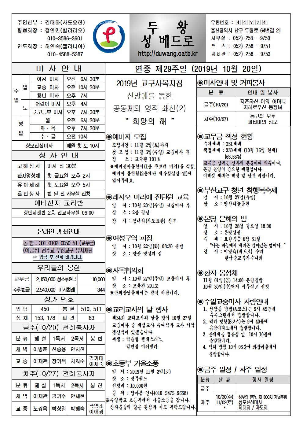 두왕성베드로20191020 수정001.jpg