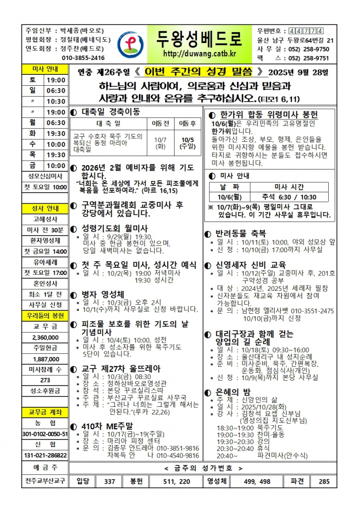두왕성베드로20250928001.jpg
