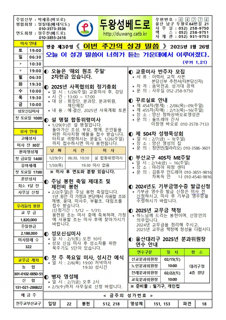 두왕성베드로20250126001.jpg