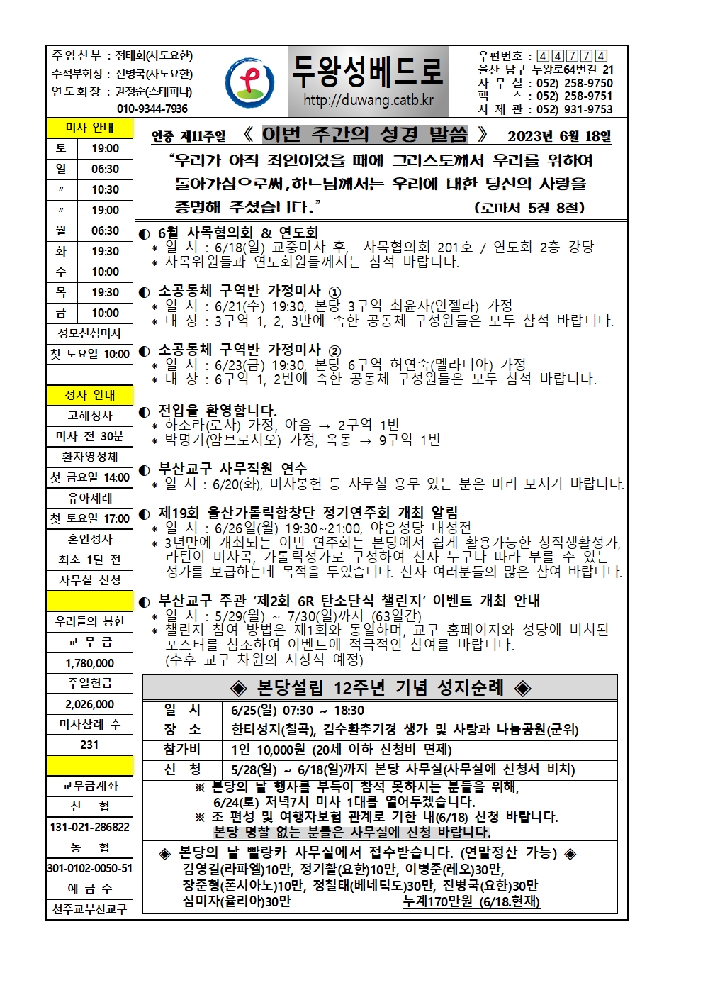 두왕성베드로20230618001.jpg