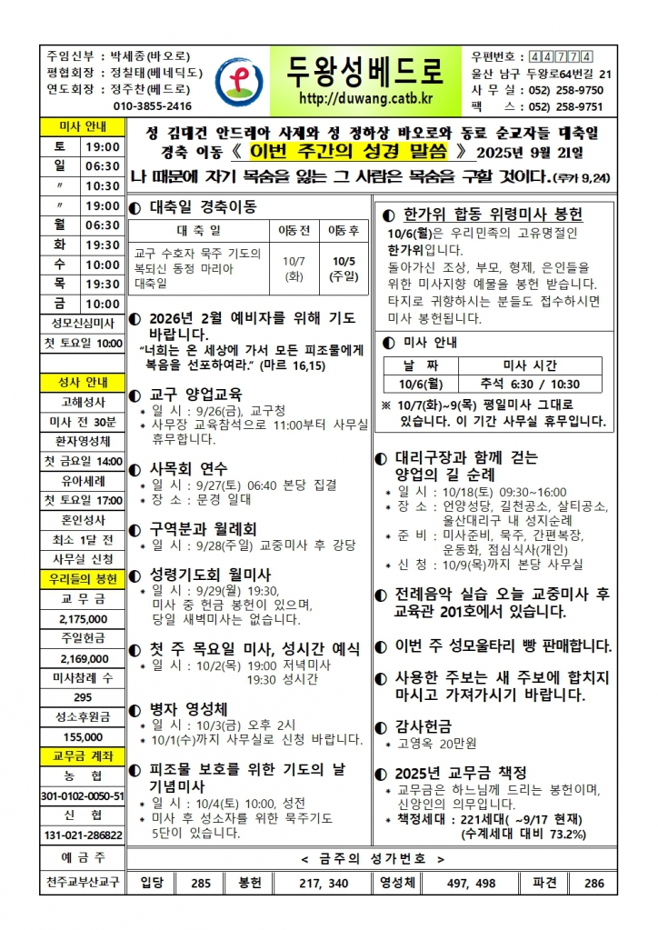 두왕성베드로20250921001.jpg