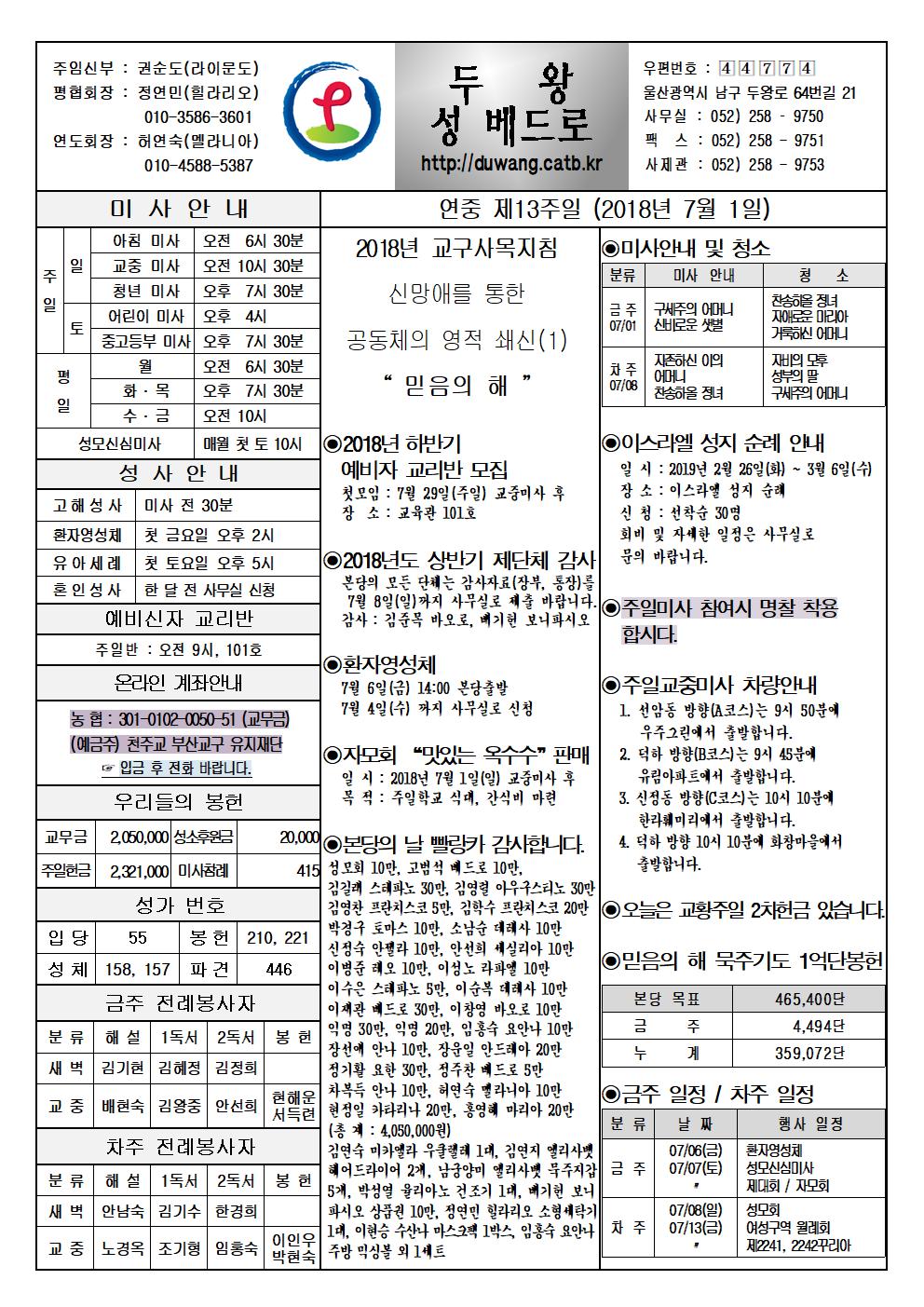 두왕성베드로20180701001.jpg