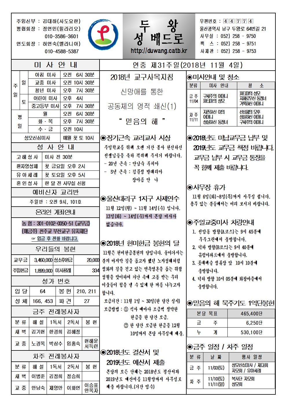 두왕성베드로20181104001.jpg