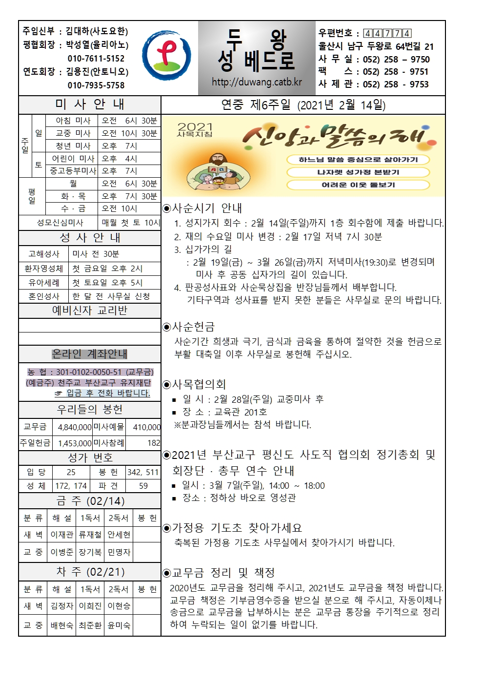 두왕성베드로20210214001.jpg