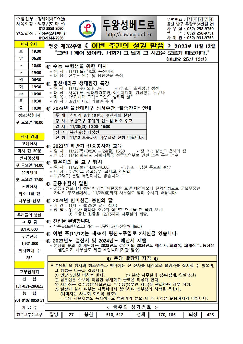 두왕성베드로20231112001.jpg