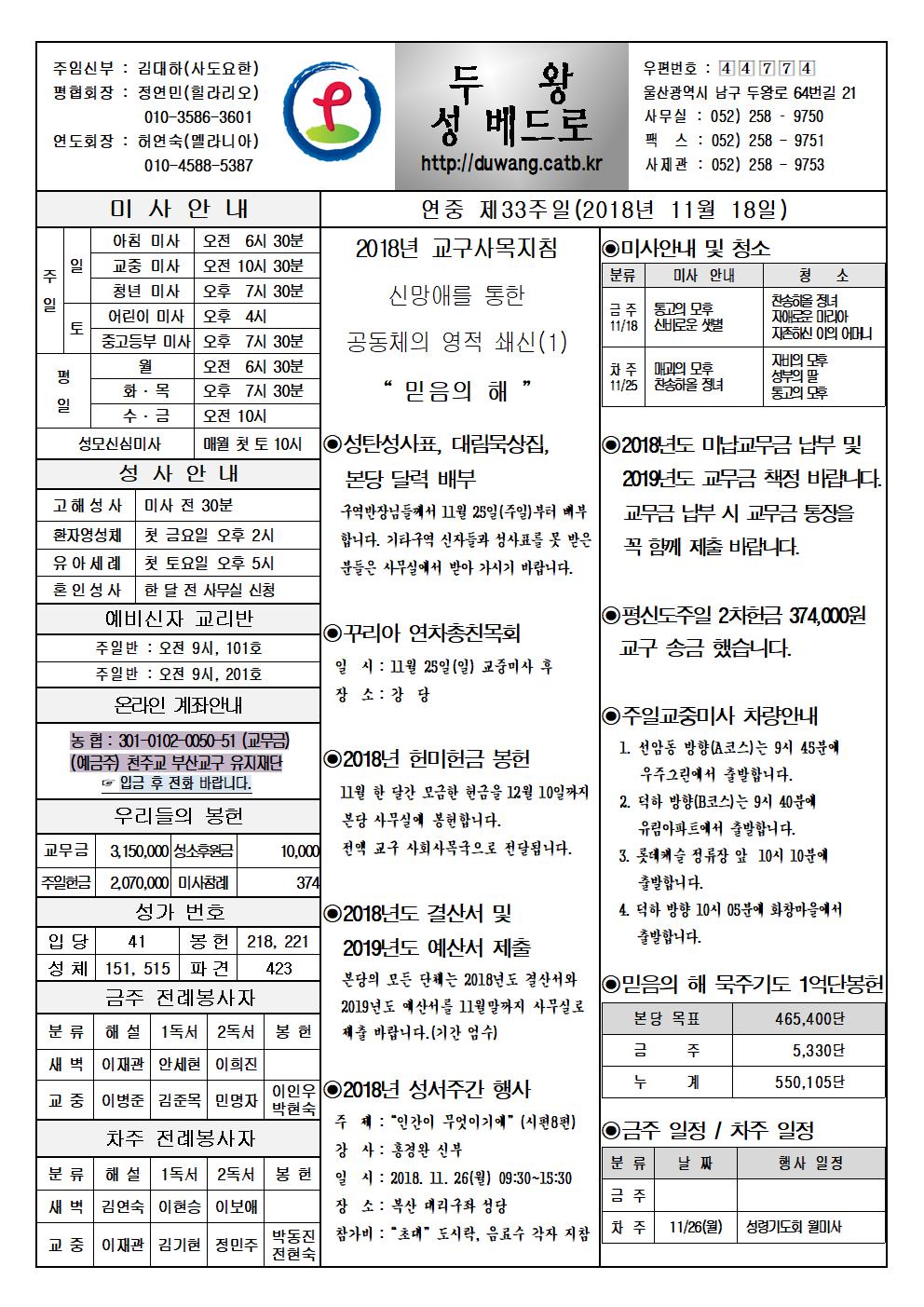 두왕성베드로20181118001.jpg