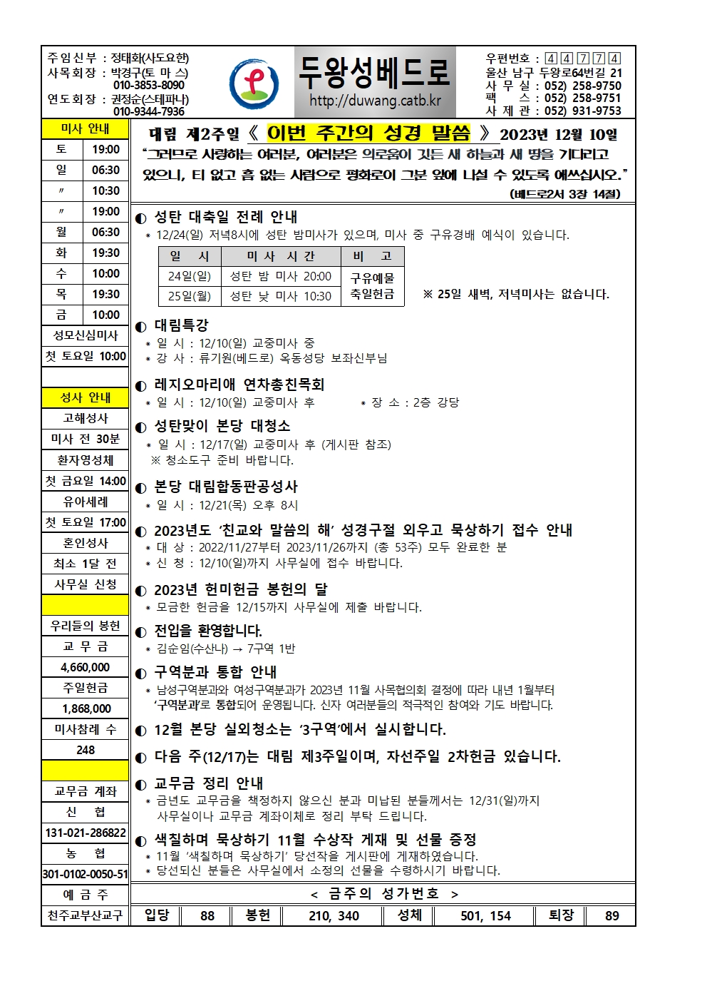 두왕성베드로20231210001.jpg