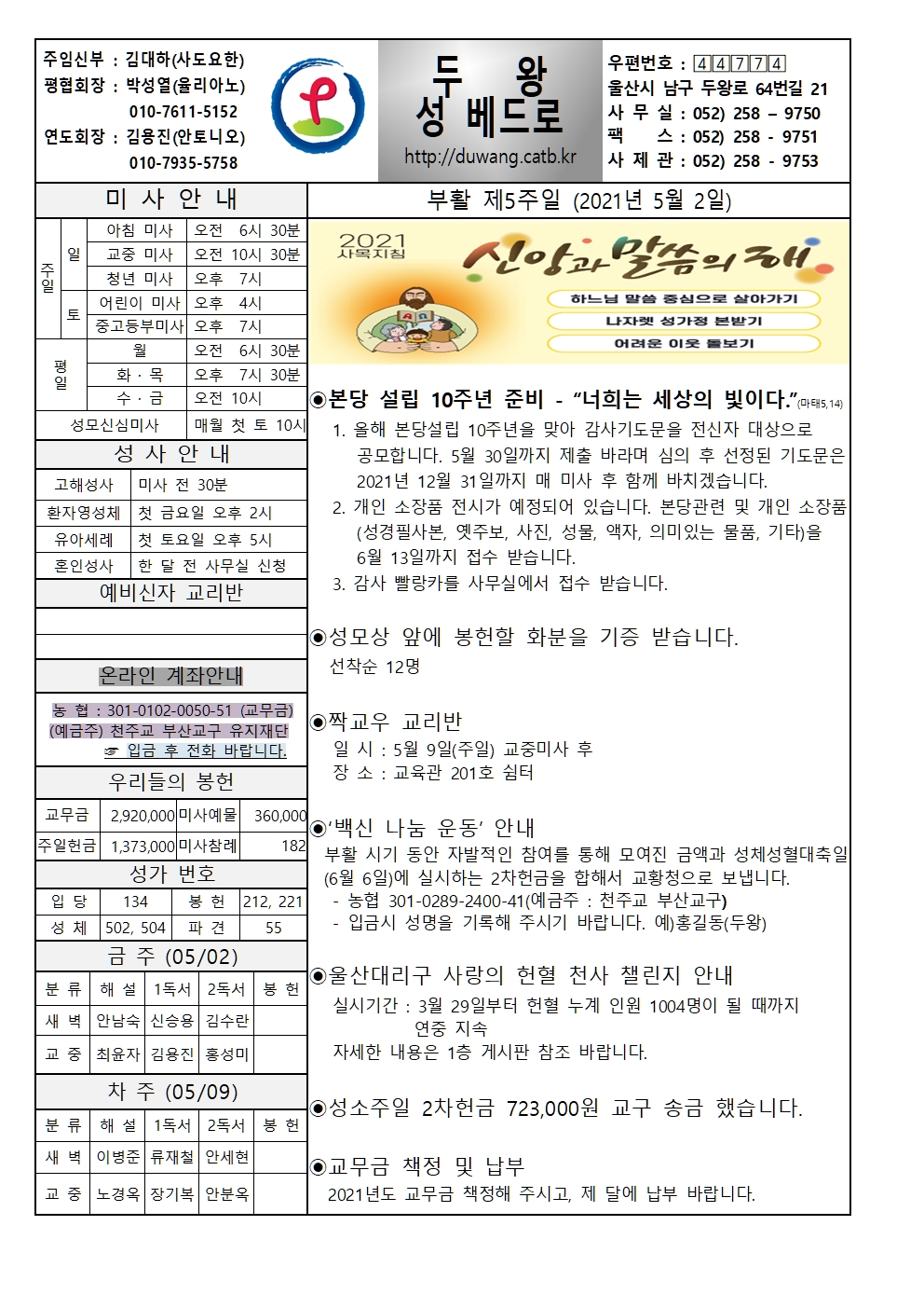 두왕성베드로20210502001.jpg