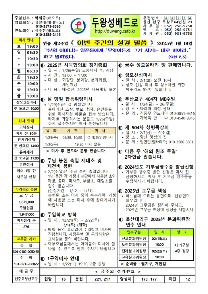 두왕성베드로20250119001.jpg