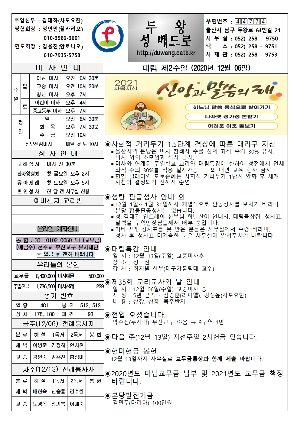 두왕성베드로20201206001.jpg