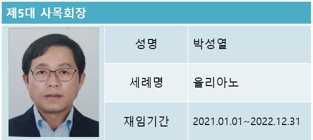 5대 박성열 율리아노.jpg