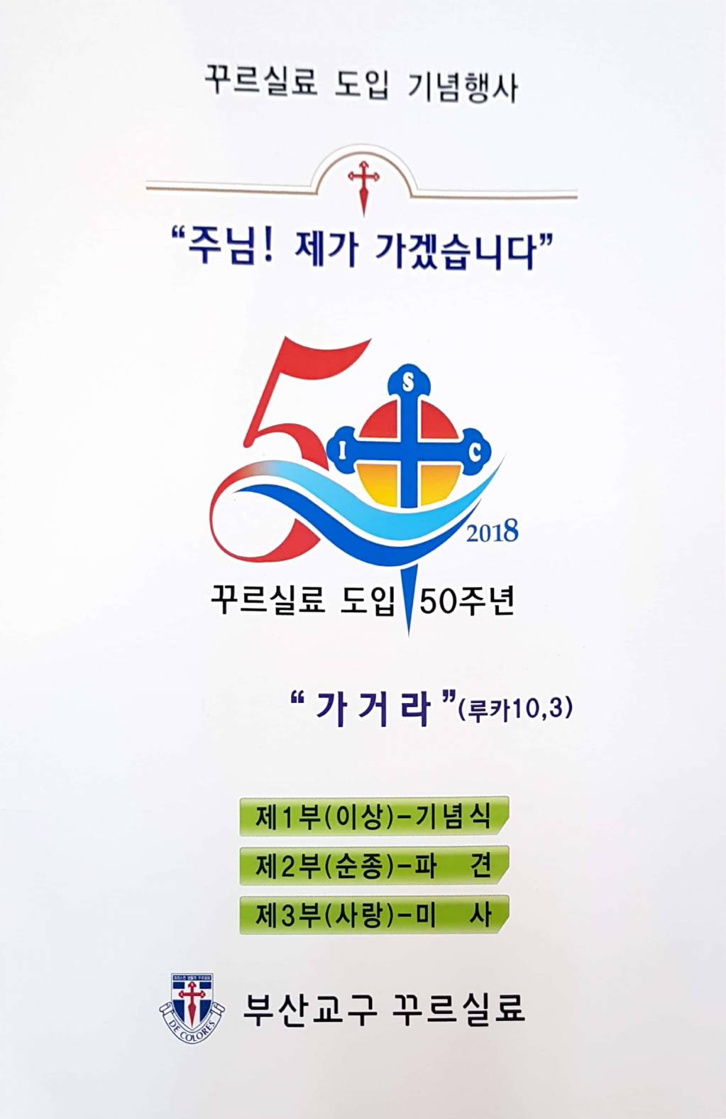 꾸르실료도입50주년행사_1.jpg