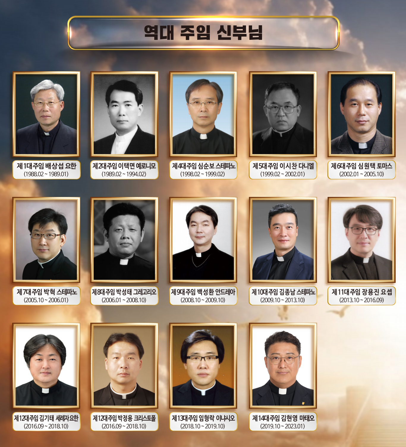 250312_성당 벽면 역대 주임 신부님_홈페이지게시용1.png