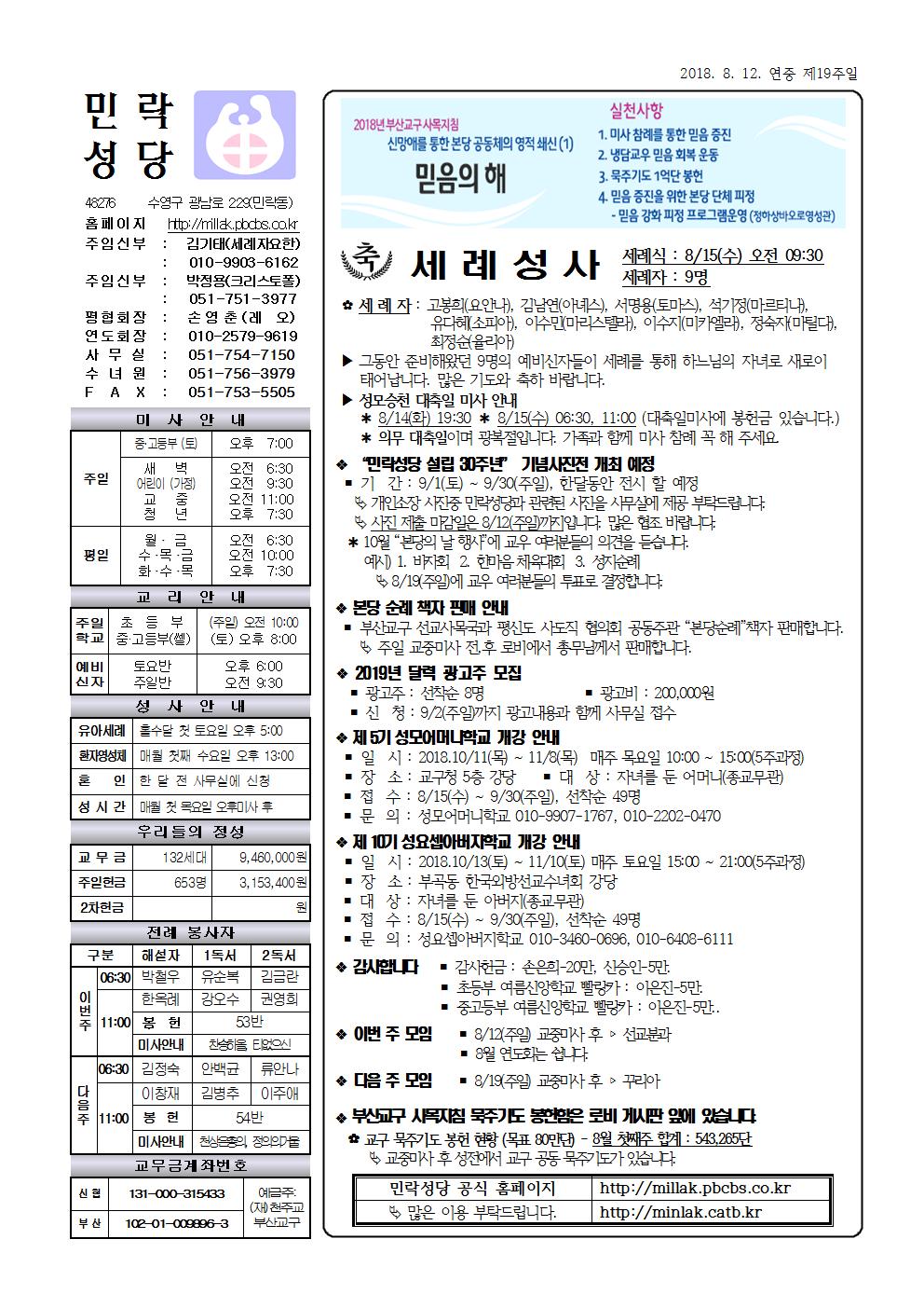 민락20180812주보001.jpg