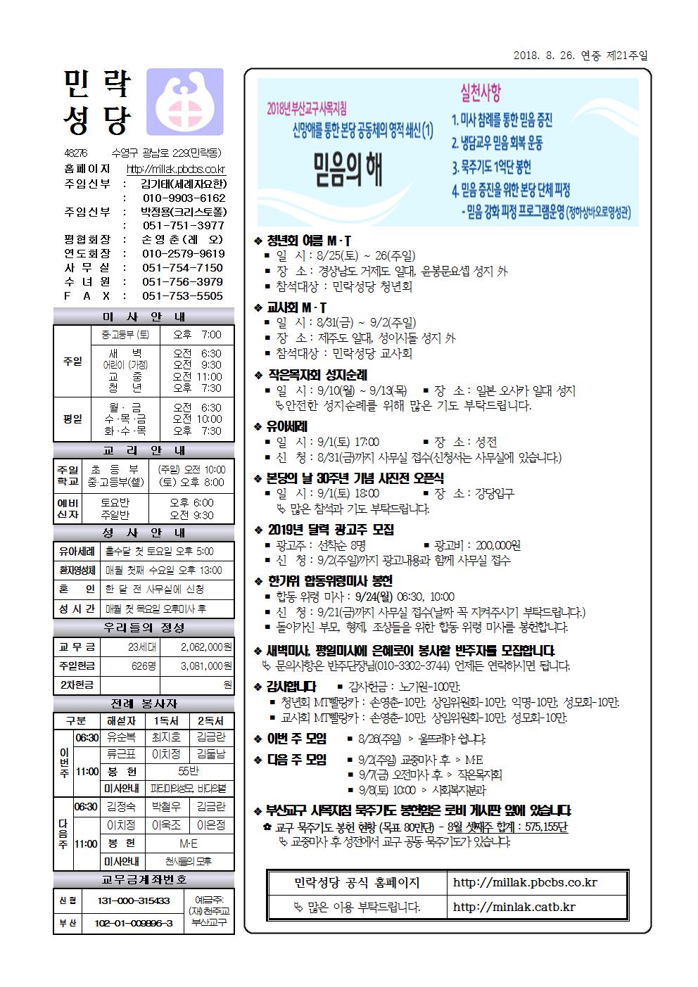 민락20180826주보001.jpg