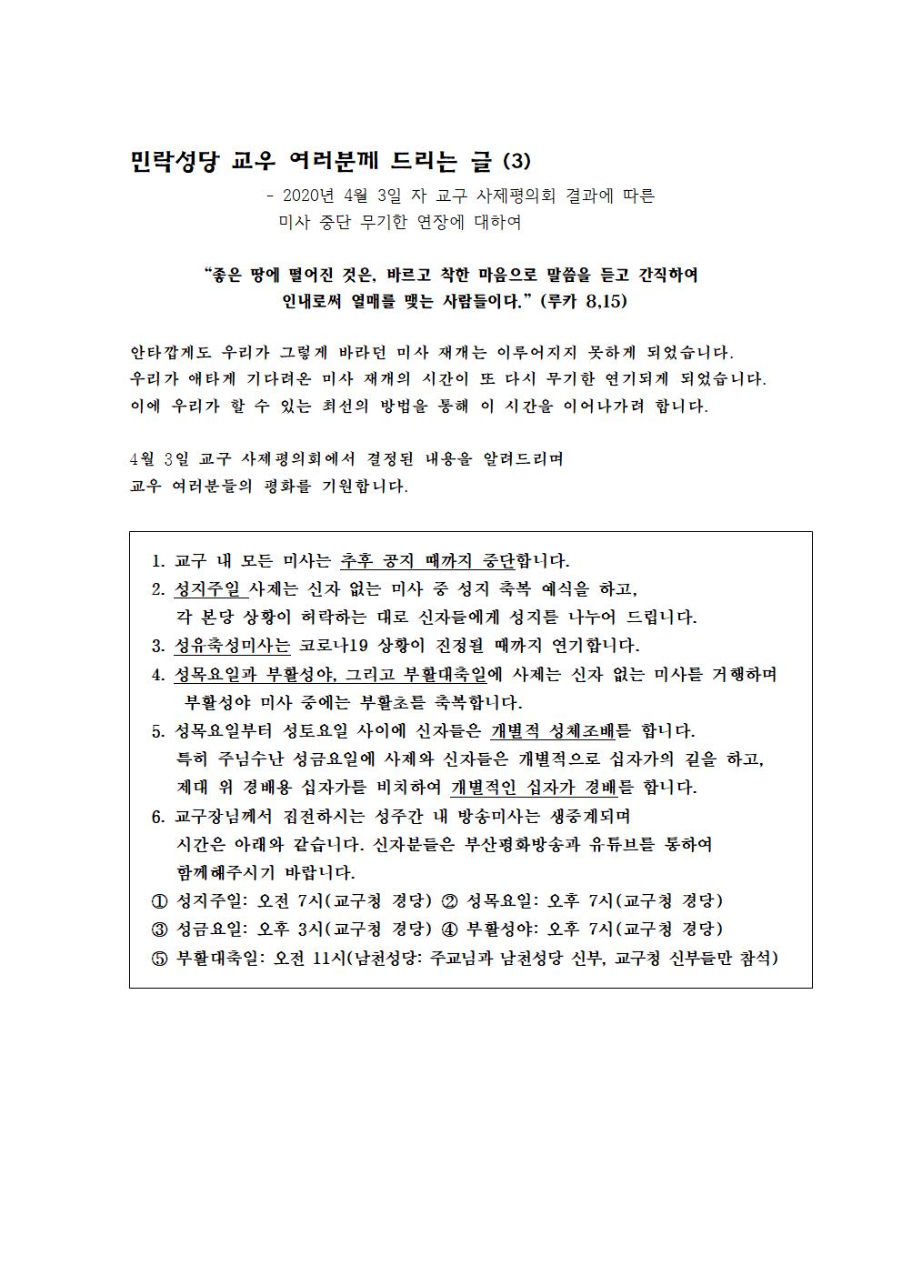 미사 재개 연장 안내문1.jpg