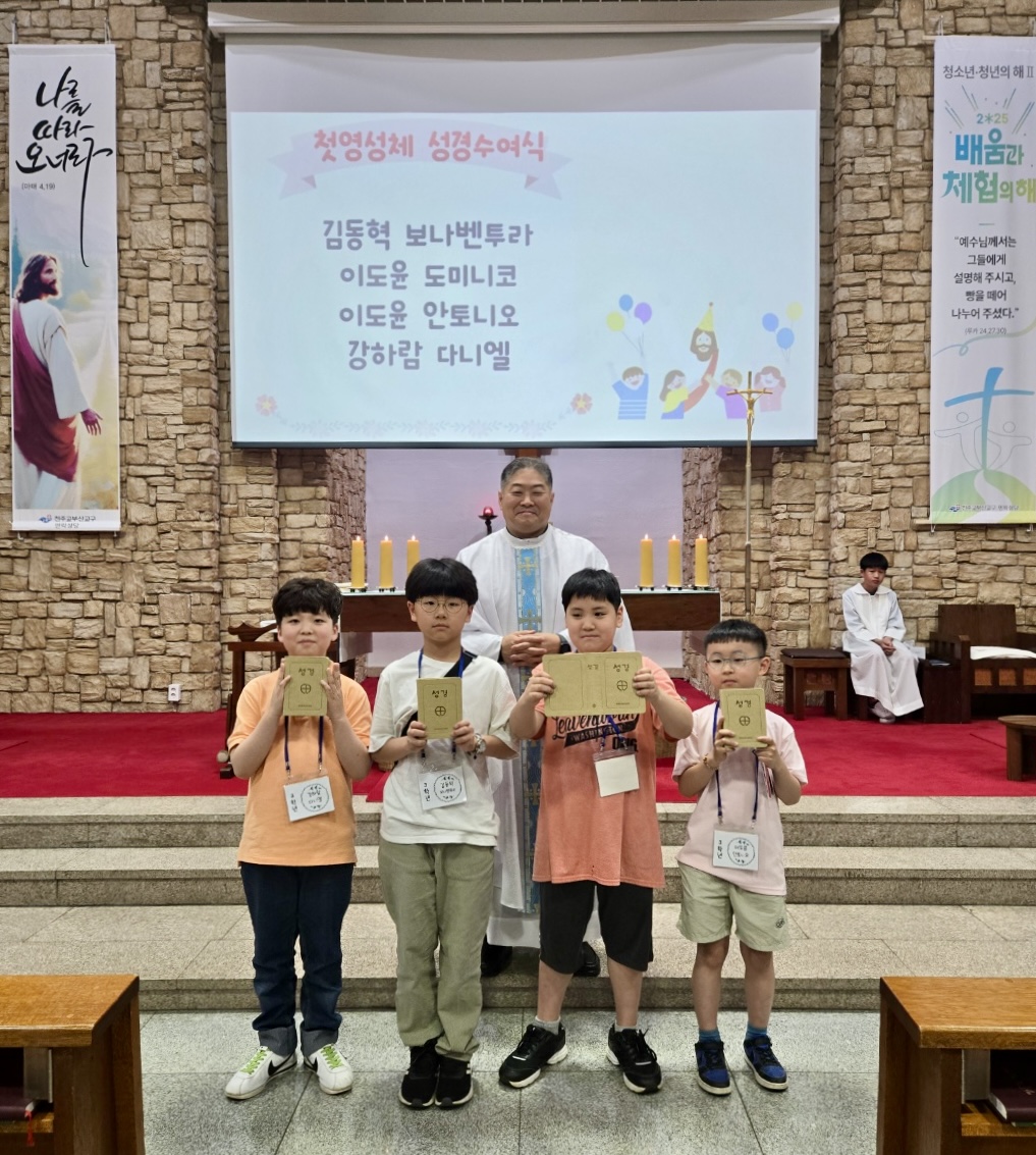 첫영성체 성경수여식 (2025.06.14).jpeg