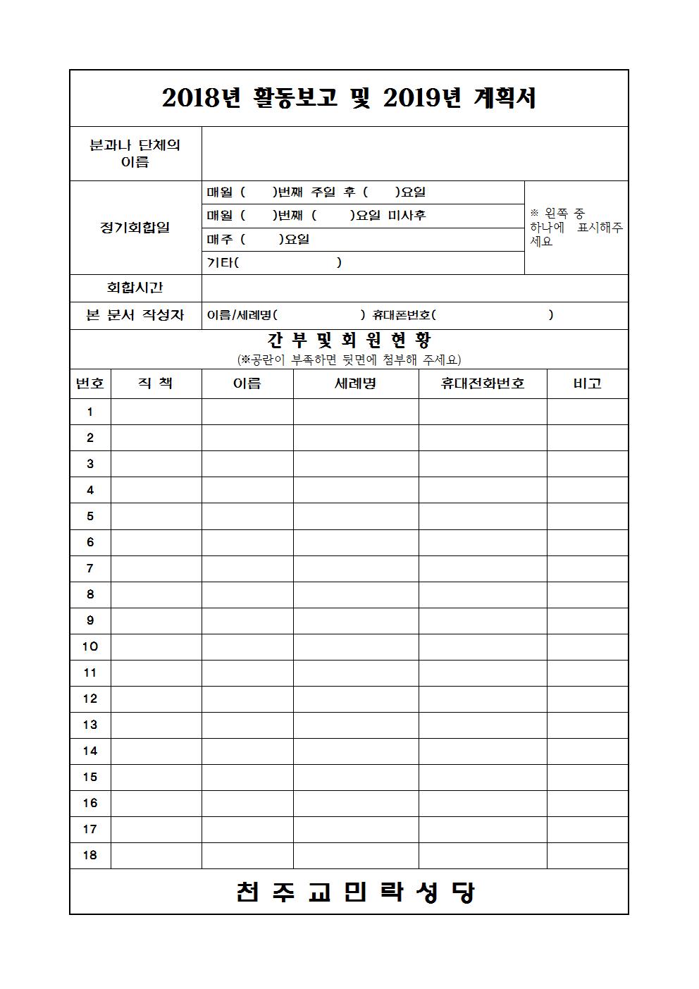 2018년 보고서 및 2019년 계획서001.jpg