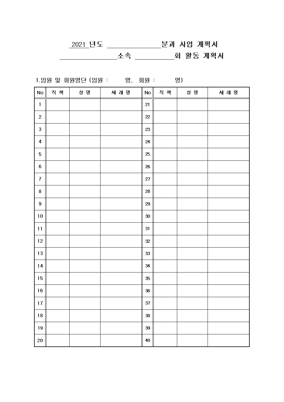 2020년 활동보고서 및 2021년 계획서(단체 연말보고서)007.jpg