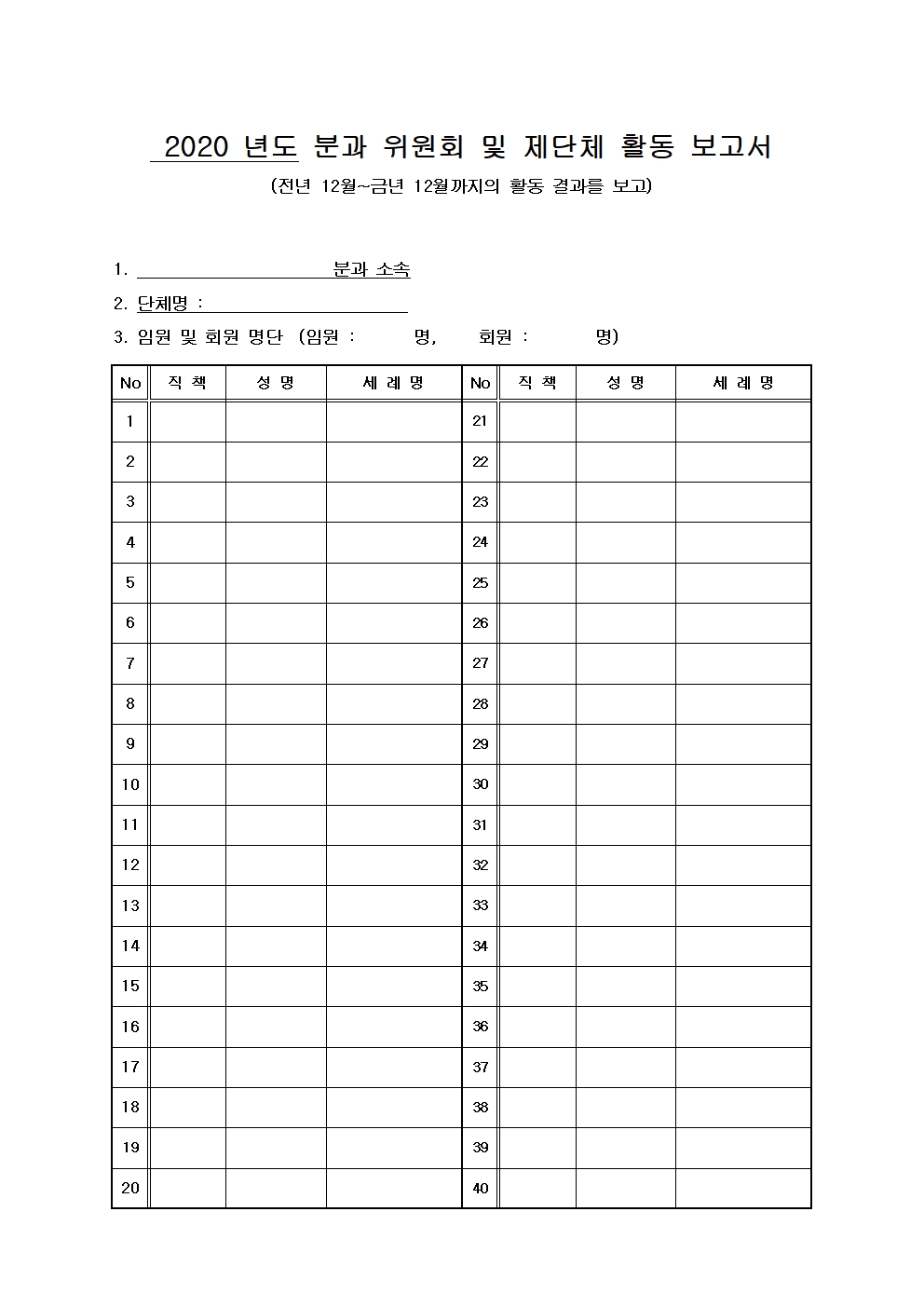 2020년 활동보고서 및 2021년 계획서(단체 연말보고서)001.jpg