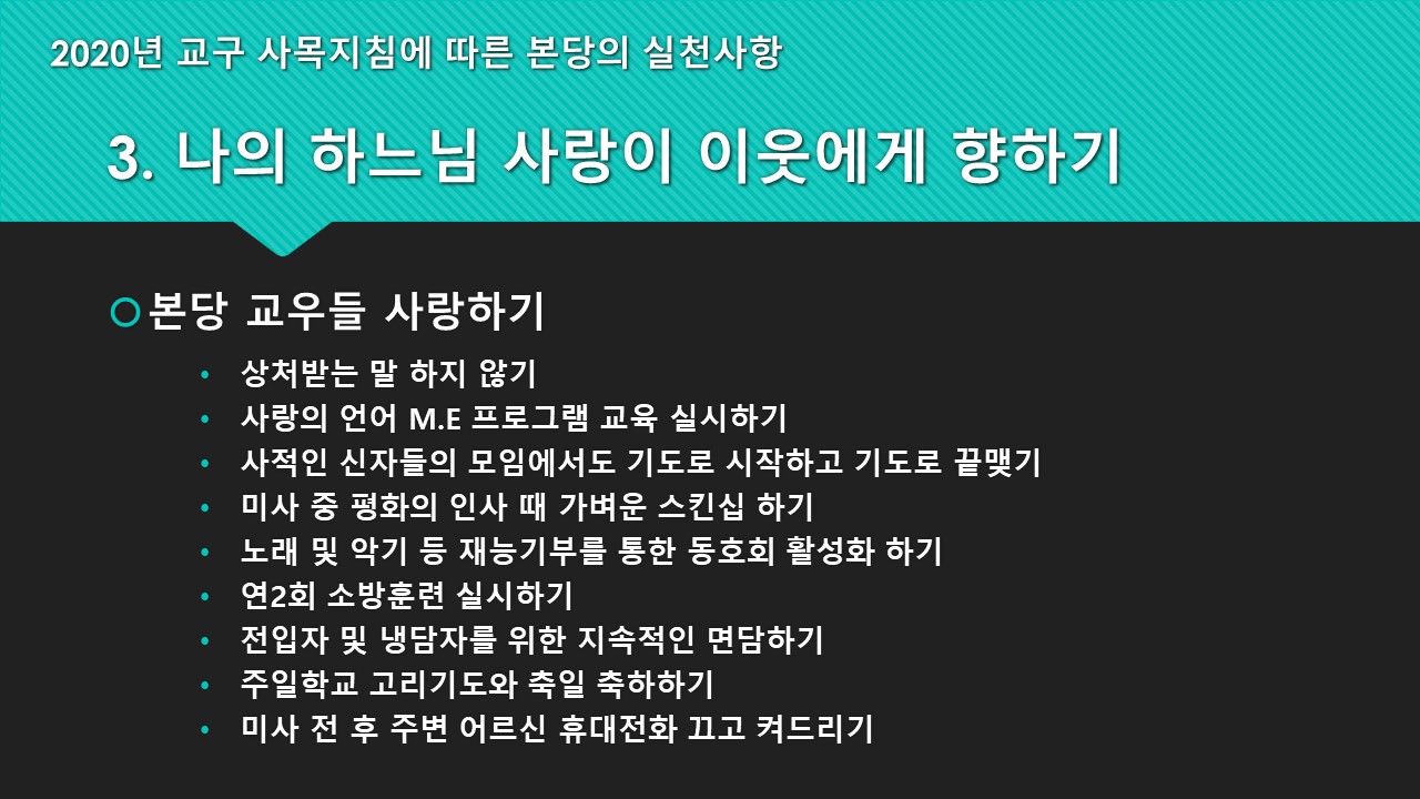 2020 교구사목지침에 따른 실천사항 (9).JPG