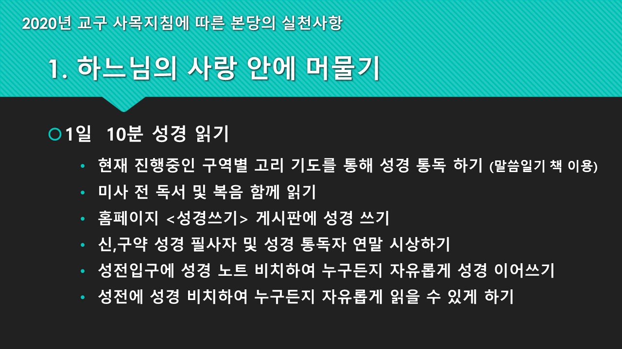 2020 교구사목지침에 따른 실천사항 (2).JPG