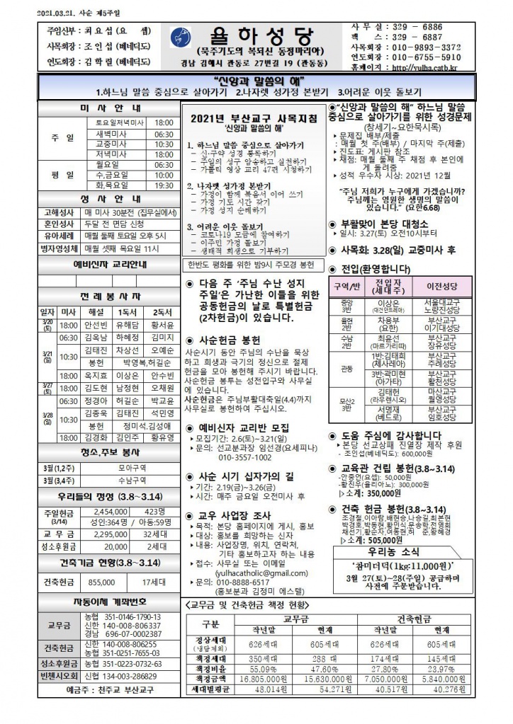 2021-03-21 사순제5주일.jpg