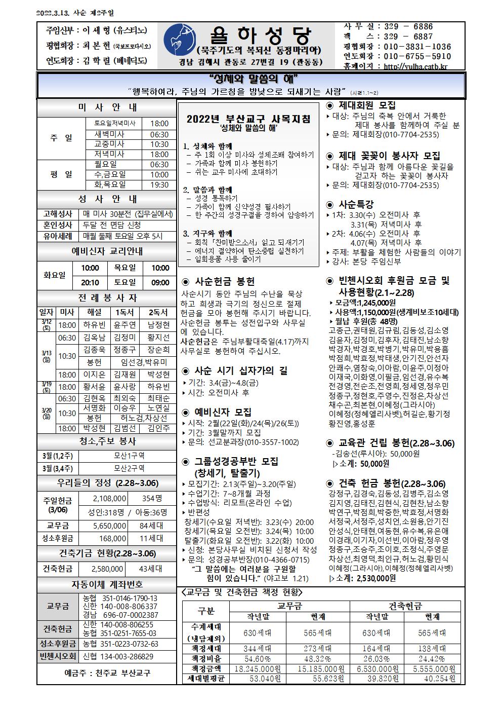 2022-03-13 사순제2주일.jpg