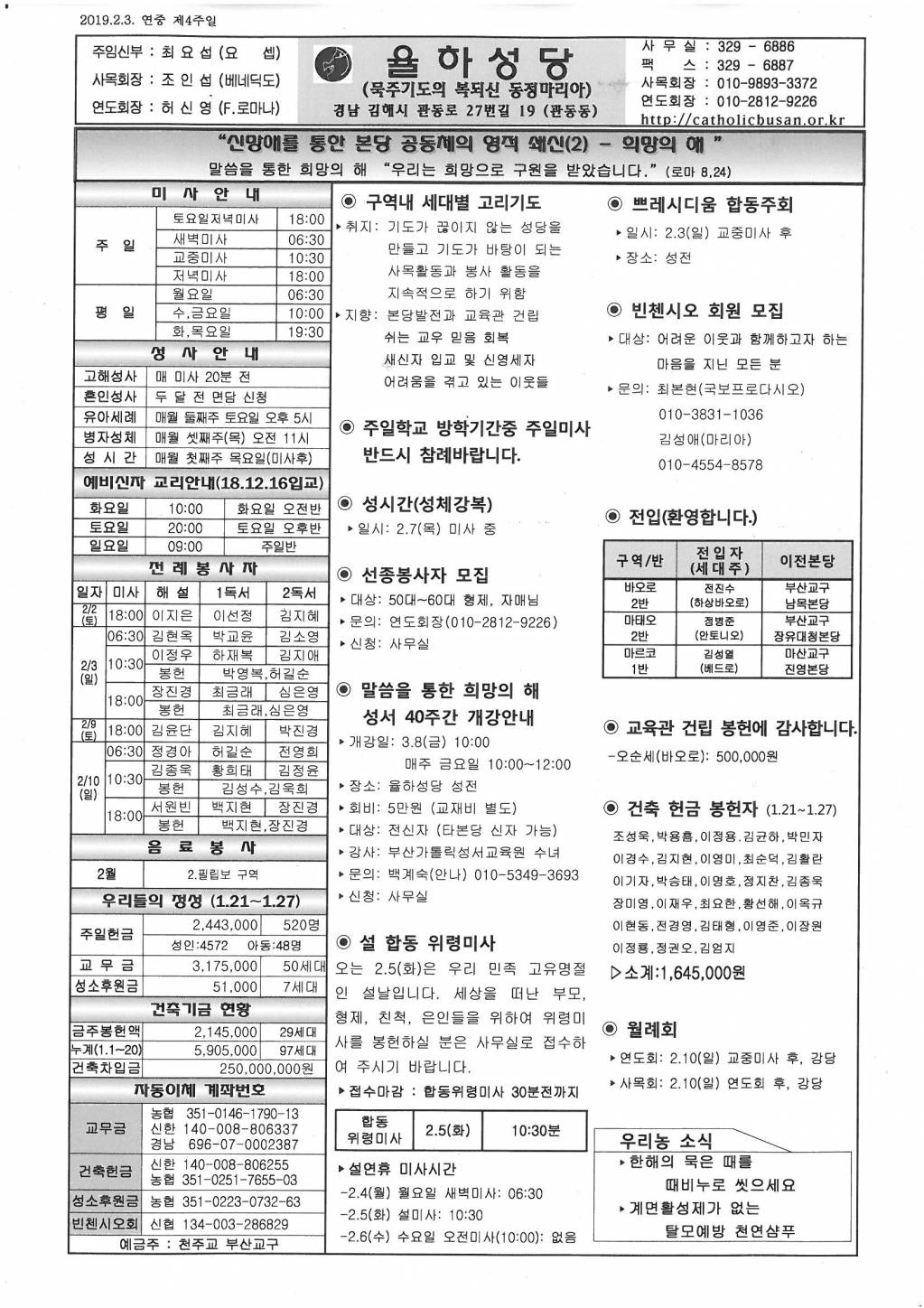 2019년 2월 3일 연중 제4주일.jpg