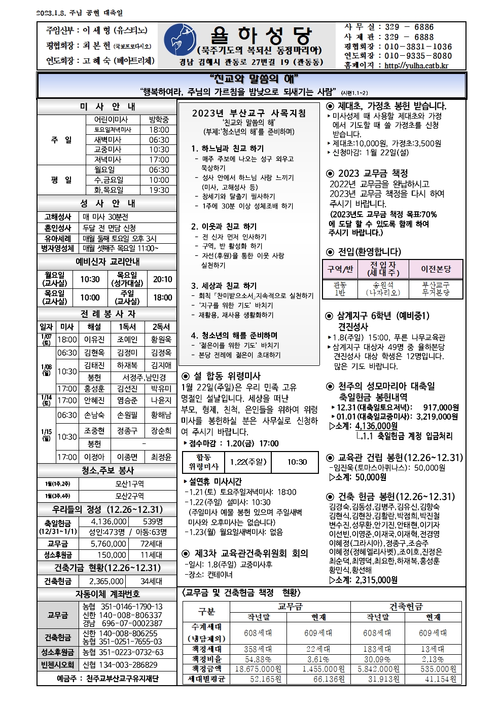 2023-01-08 주님공현대축일.jpg