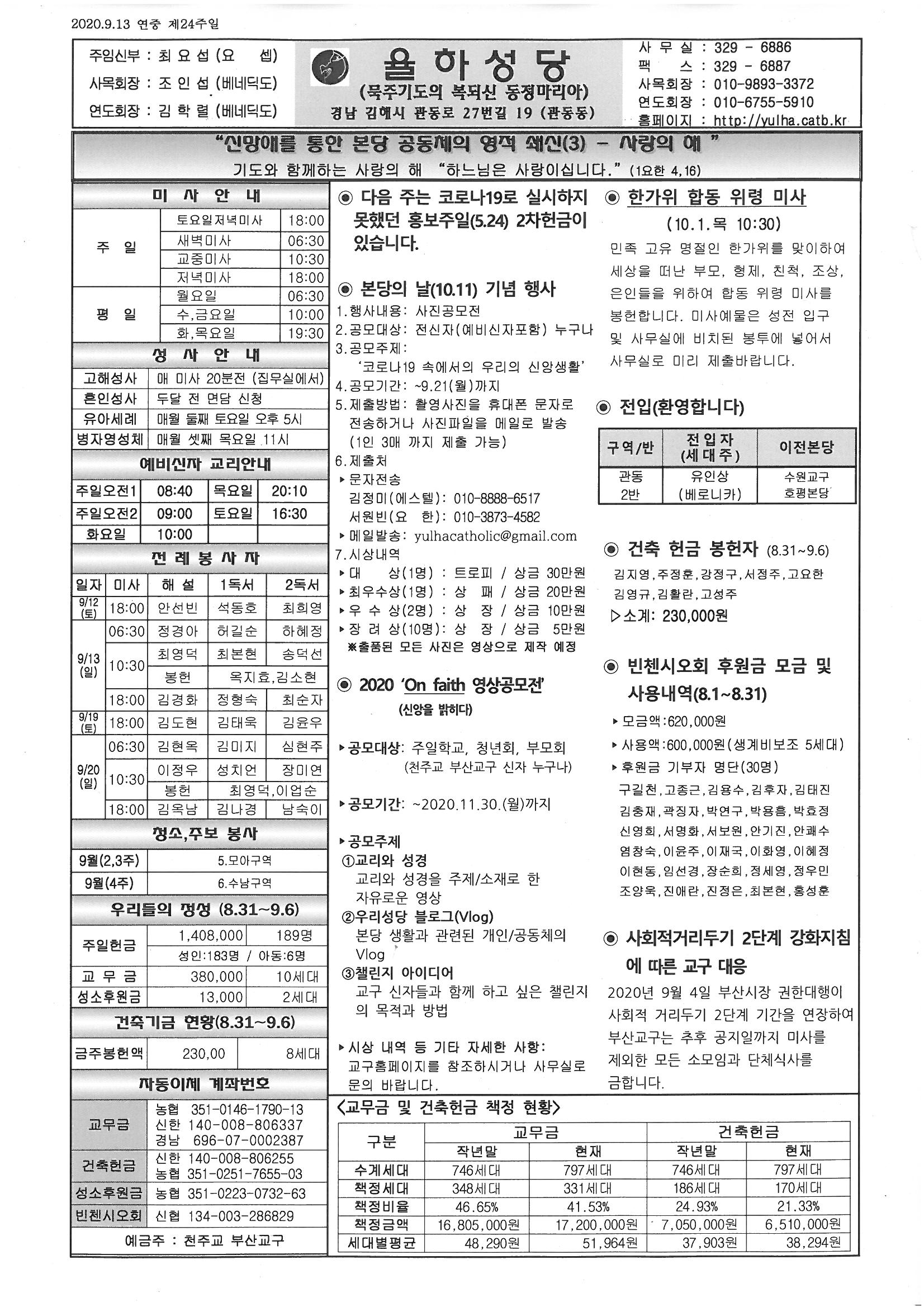 2020-09-13 연중 제24주일.jpg